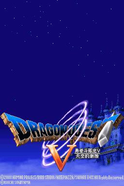 勇者斗恶龙5之天空的新娘金手指版下载,勇者斗恶龙,冒险游戏,rpg游戏