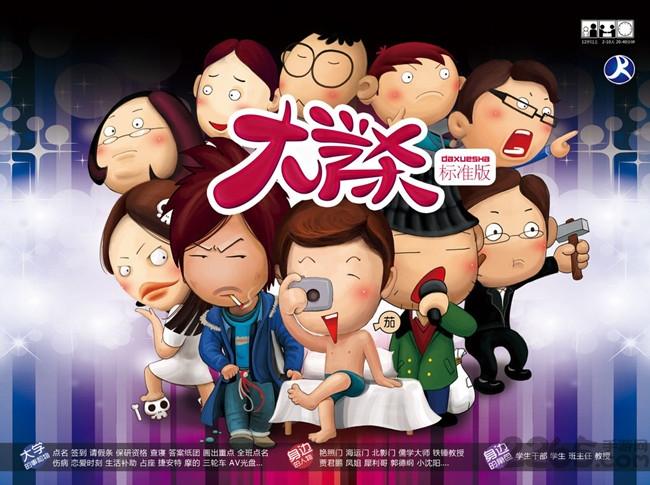 大学杀单机版(暂未上线),大学杀,卡牌游戏,策略游戏