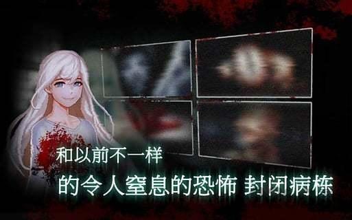 封闭病栋最新破解版下载,封闭病栋,密室游戏,冒险游戏