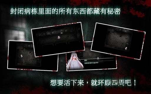 封闭病栋最新破解版下载,封闭病栋,密室游戏,冒险游戏
