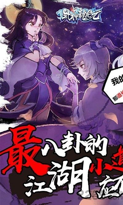 式神新纪元手游下载,式神新纪元,武侠手游,二次元手游