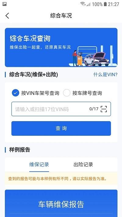 优选查车官方版下载,优选查车,查车app,车辆查询app