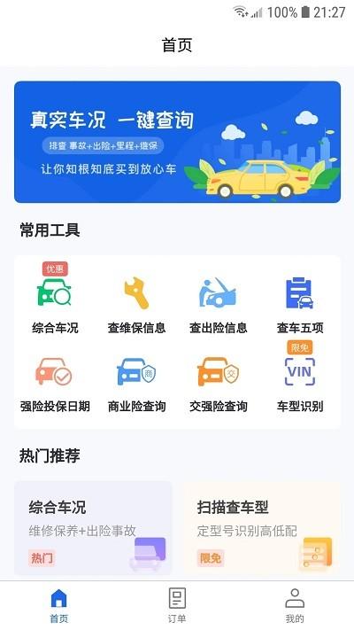 优选查车官方版下载,优选查车,查车app,车辆查询app