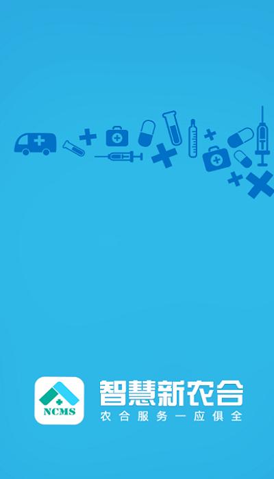 新农村合作医疗网上缴费平台app下载,新农合网上缴费,医疗app,缴费app