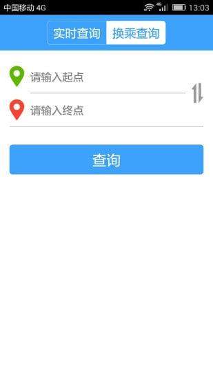 上海实时公交app官方版下载,上海实时公交,公交app,上海app