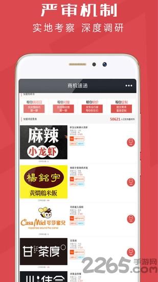 商机速递客户端下载,商机速递,美食app,购物app