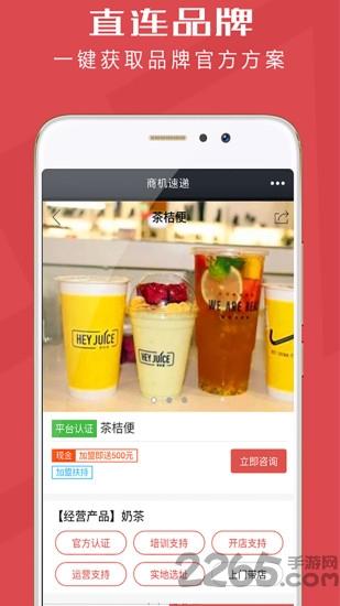 商机速递客户端下载,商机速递,美食app,购物app