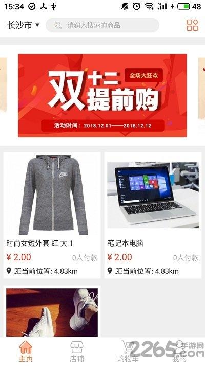 智享同淘app下载,智享同淘,电商app,购物app