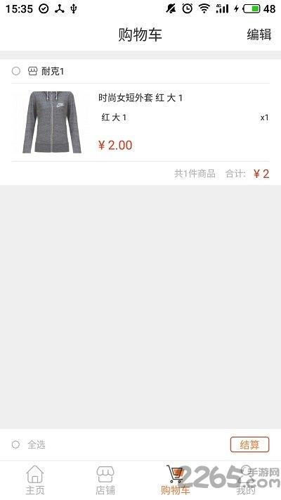 智享同淘app下载,智享同淘,电商app,购物app