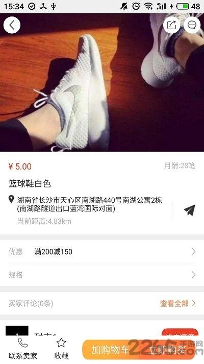 智享同淘app下载,智享同淘,电商app,购物app