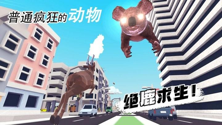普通疯狂的动物最新版下载,普通疯狂的动物,冒险游戏