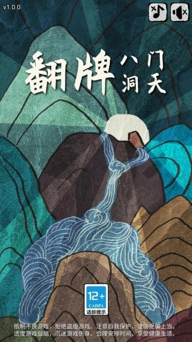 翻牌八门洞天游戏下载,翻牌八门洞天,文字游戏,修仙游戏