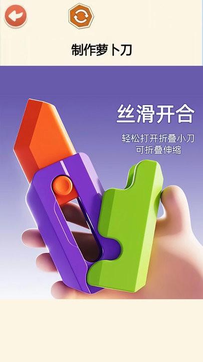 萝卜刀diy解压手机版下载,萝卜刀diy解压,解压游戏