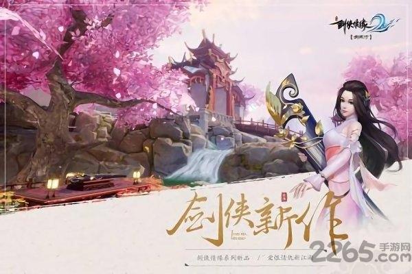 仙侠情缘2手游官方正版(暂未上线),仙侠情缘2,仙侠手游,rpg手游