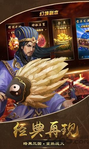 暗黑乱世无限元宝版公益服下载,暗黑乱世,暗黑手游,三国手游
