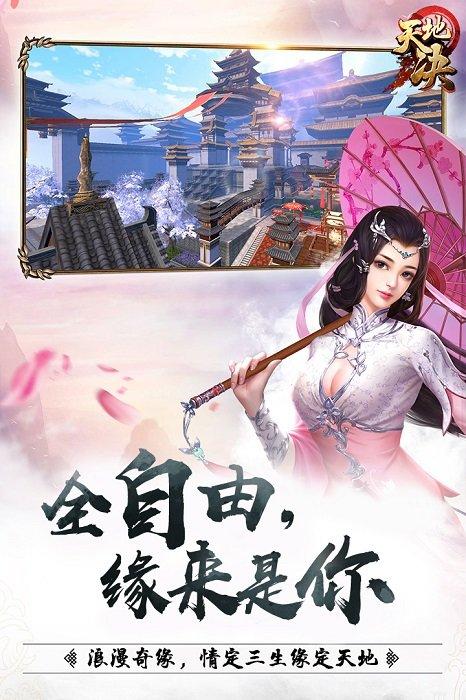 天地决手机版下载,天地决,rpg手游,神兽手游