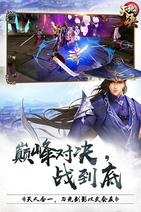 天地决手机版下载,天地决,rpg手游,神兽手游