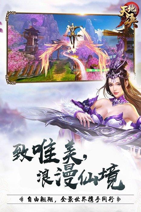 天地决手机版下载,天地决,rpg手游,神兽手游