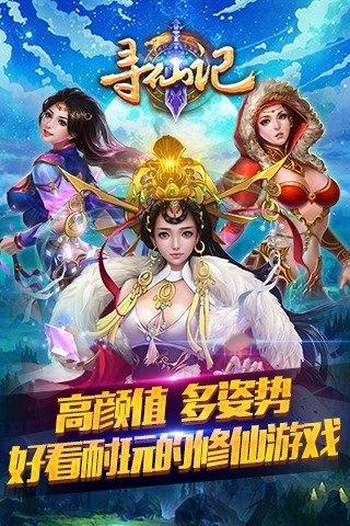 寻仙记手机破解版下载,寻仙记,修仙手游,冒险手游,角色扮演