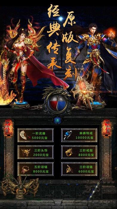 传世新传手机版下载,传世新传,传奇手游,策略手游