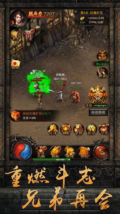 传世新传手机版下载,传世新传,传奇手游,策略手游