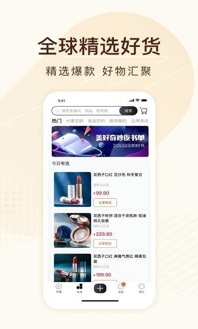 有播网平台下载,有播,购物app,直播带货app
