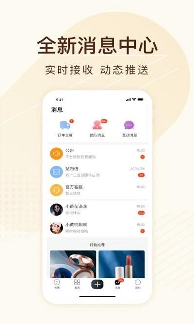 有播网平台下载,有播,购物app,直播带货app