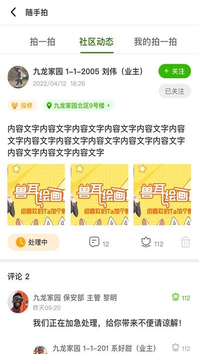 助业业主端下载,助业,业主app,物业app