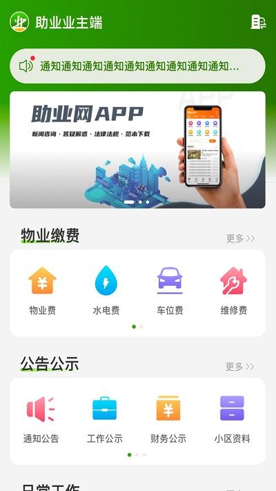 助业业主端下载,助业,业主app,物业app