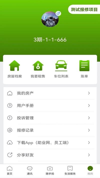 助业业主端下载,助业,业主app,物业app