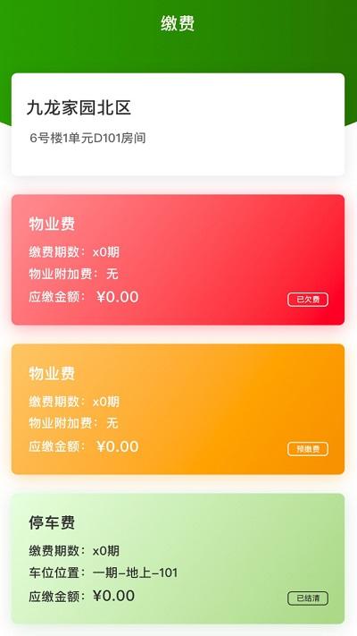 助业业主端下载,助业,业主app,物业app