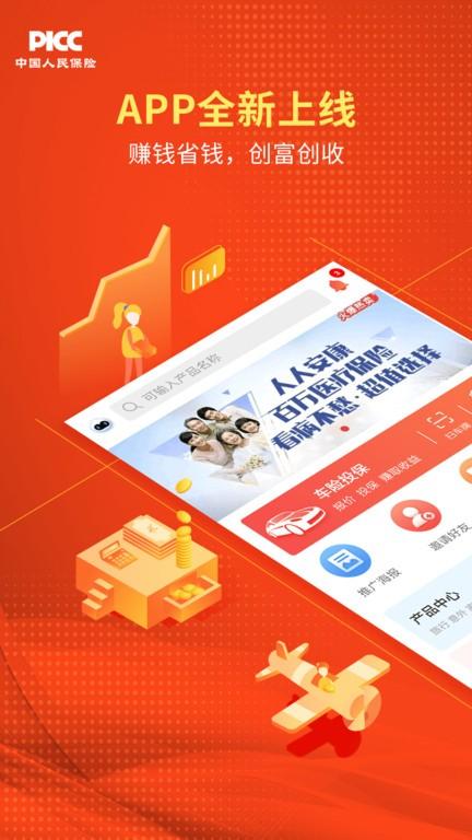 人保v盟广东app下载,保险app,人保v盟广东