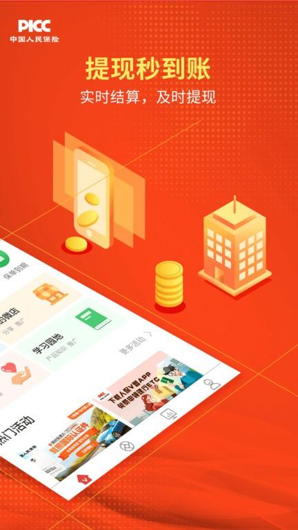 人保v盟广东app下载,保险app,人保v盟广东