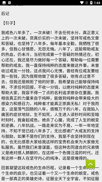 戒学书院最新版app下载,追书app,小说app,戒学书院