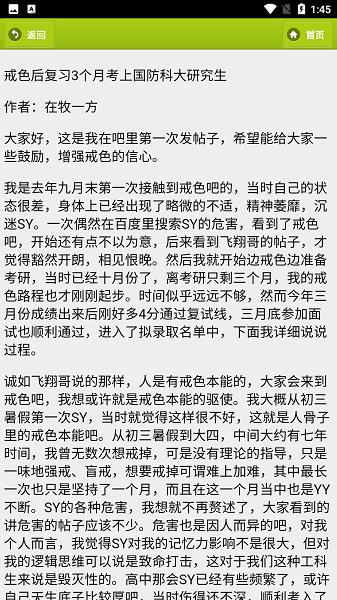 戒学书院最新版app下载,追书app,小说app,戒学书院