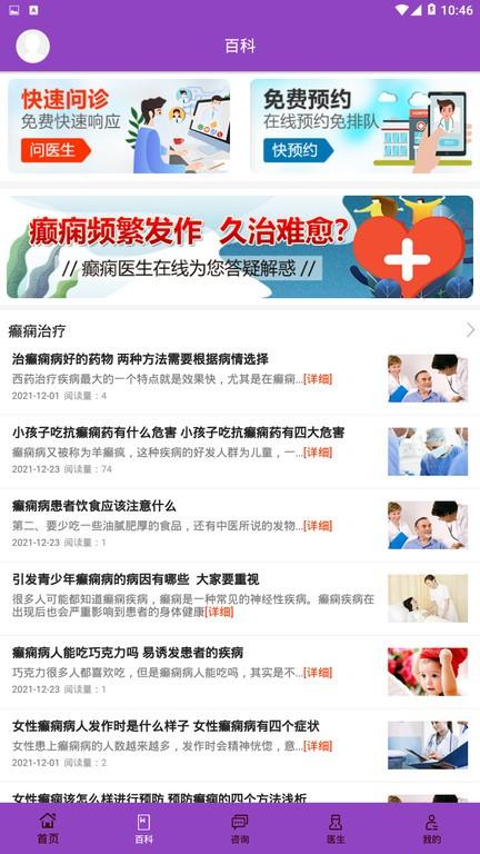 癫痫39治疗app下载,癫痫39治疗,医疗app,健康app