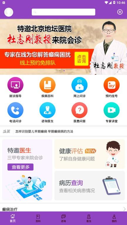 癫痫39治疗app下载,癫痫39治疗,医疗app,健康app
