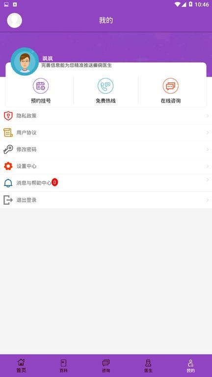 癫痫39治疗app下载,癫痫39治疗,医疗app,健康app