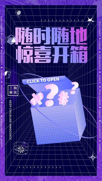 二狗潮玩官方版下载,二狗潮玩,购物app