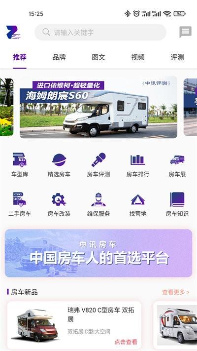 中讯房车官方版下载,中讯房车,房车app