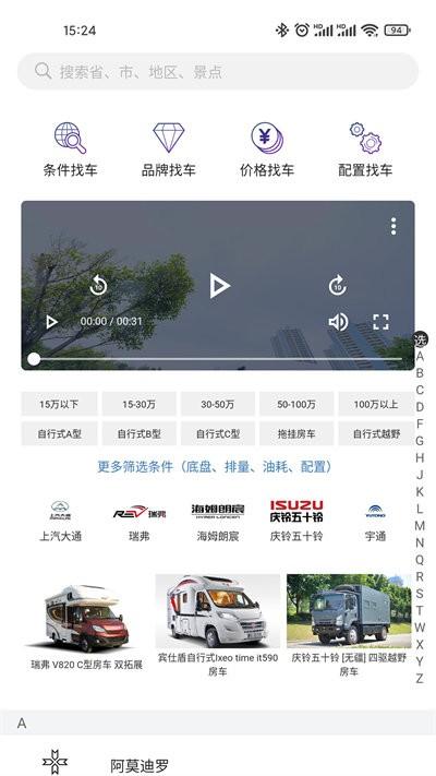 中讯房车官方版下载,中讯房车,房车app