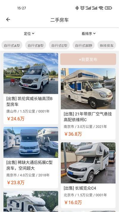 中讯房车官方版下载,中讯房车,房车app