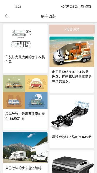 中讯房车官方版下载,中讯房车,房车app