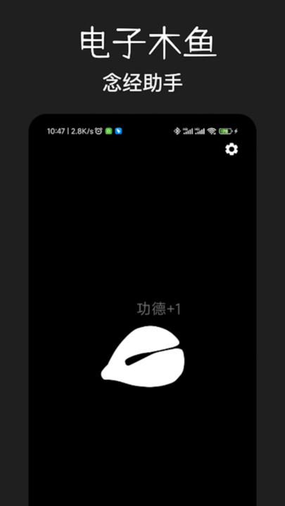 木鱼净心手机版下载,木鱼净心,木鱼app