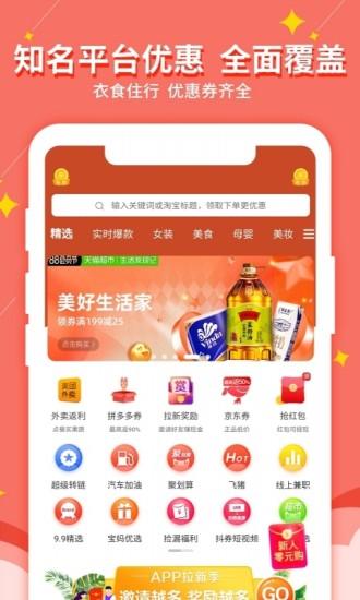 惠赚日记手机版下载,惠赚日记,优惠券app,折扣app