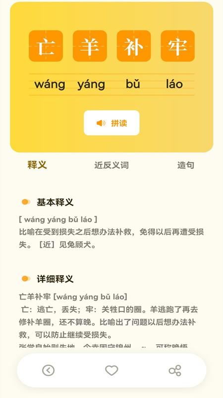 小学生规范字典app(改名为小学生字典教材版)下载,字典app,学习app,小学生规范字典