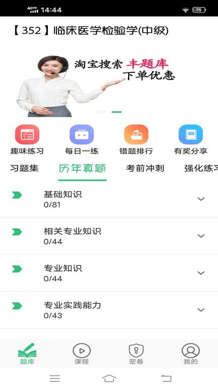 临床医学检验学主治医师题库app最新版下载,临床医学检验学主治医师题库,题库app,医学app
