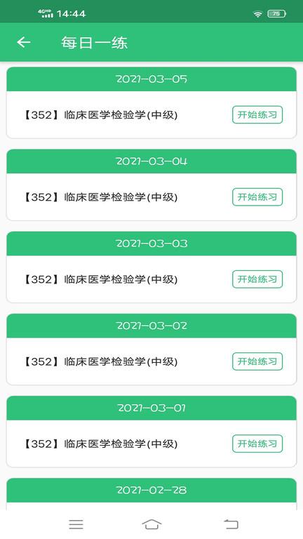 临床医学检验学主治医师题库app最新版下载,临床医学检验学主治医师题库,题库app,医学app