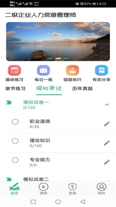 二级企业人力资源管理师官方版下载,二级企业人力资源管理师,题库app,备考app