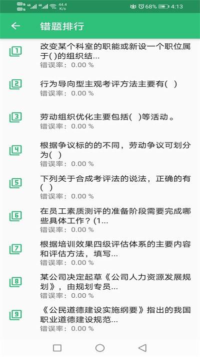 二级企业人力资源管理师官方版下载,二级企业人力资源管理师,题库app,备考app